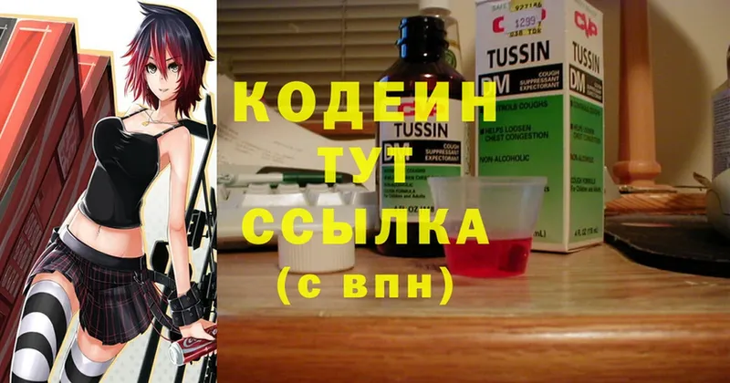 Кодеин Purple Drank  как найти закладки  Белёв 