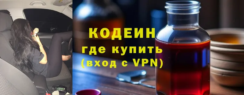 Кодеин Purple Drank  Белёв 